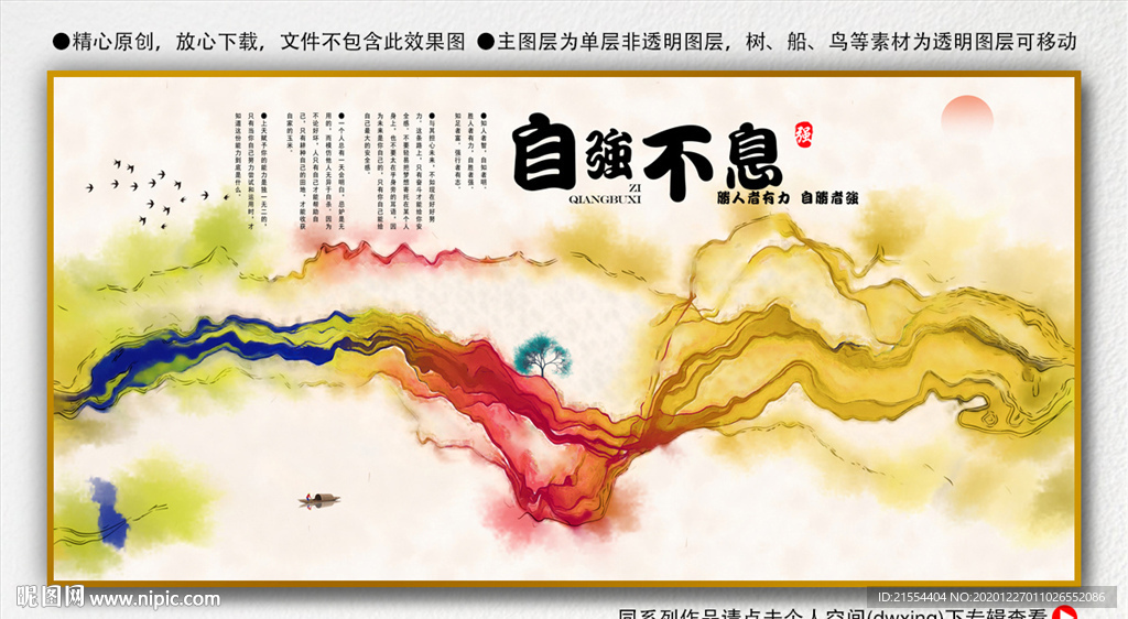 自强不息