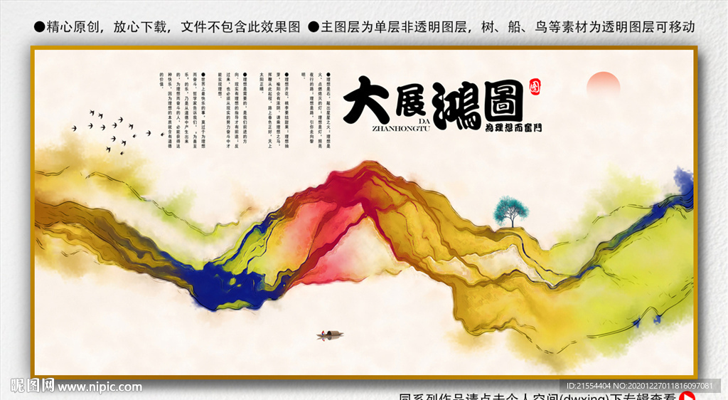 大展鸿图