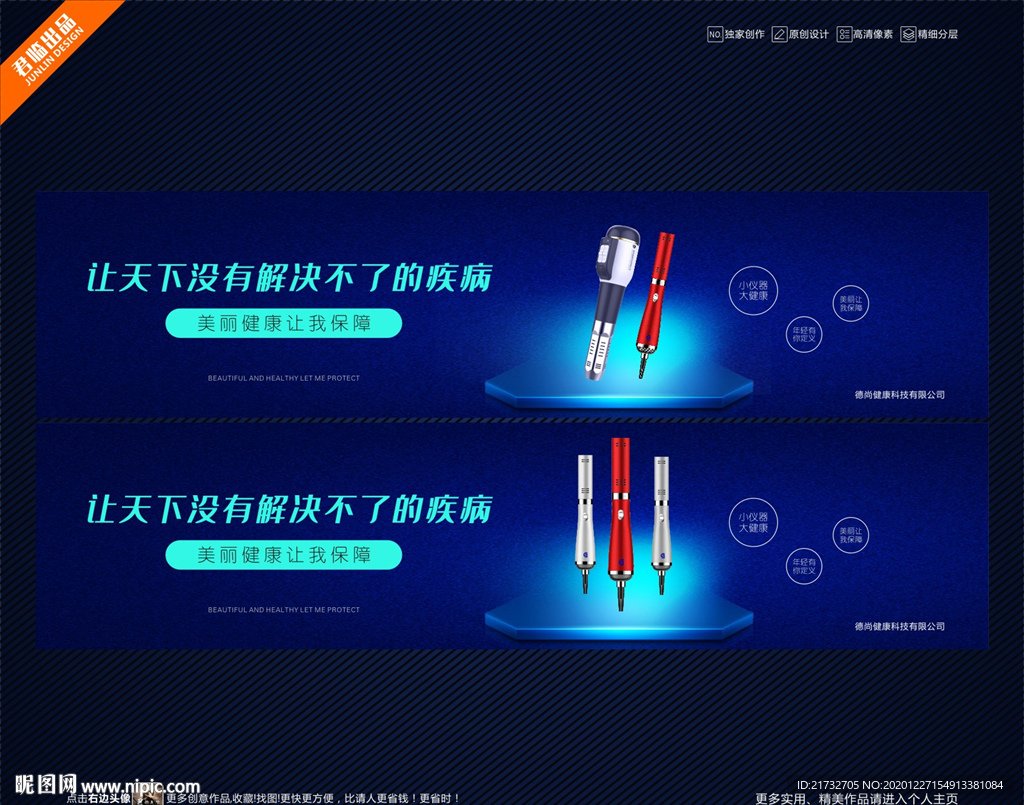 科技产品banner