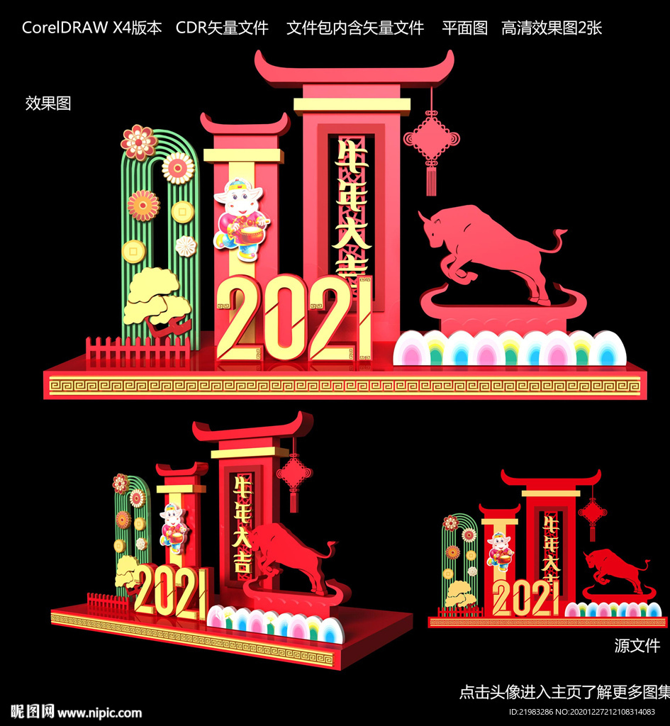 2021新年美陈
