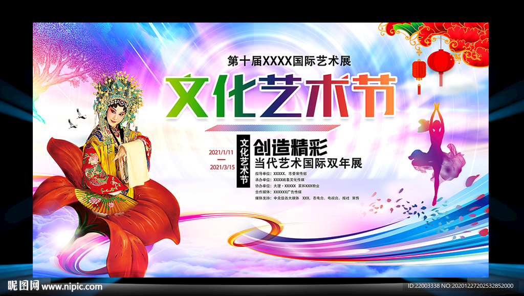 艺术节