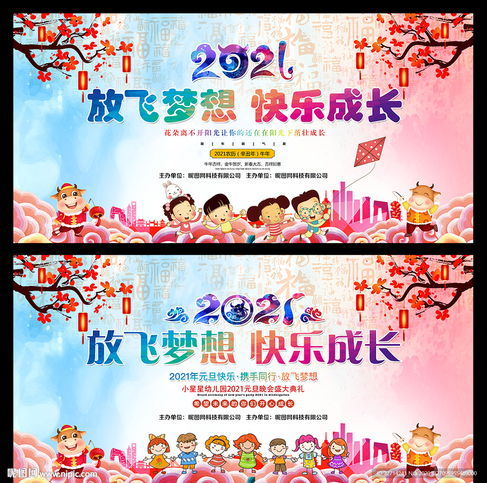 幼儿园元旦背景幼儿园元旦