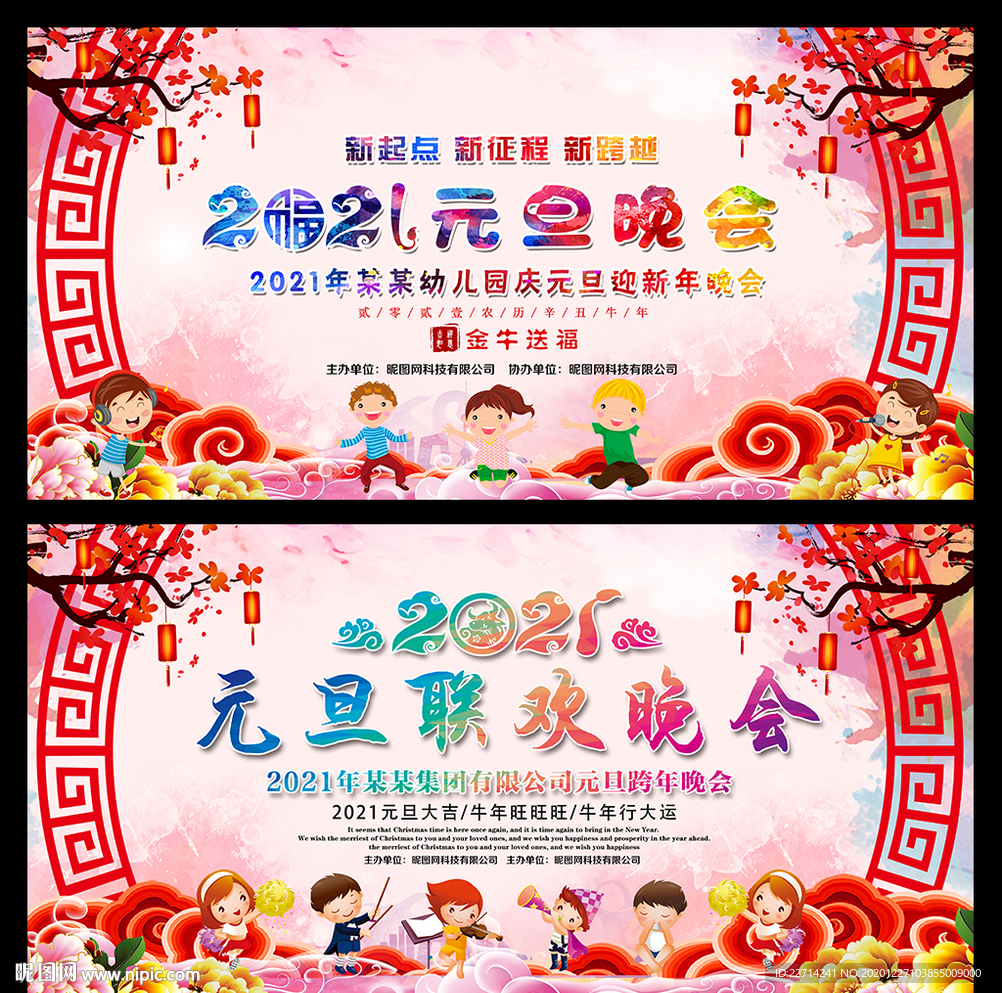 2021牛年晚会舞台背景