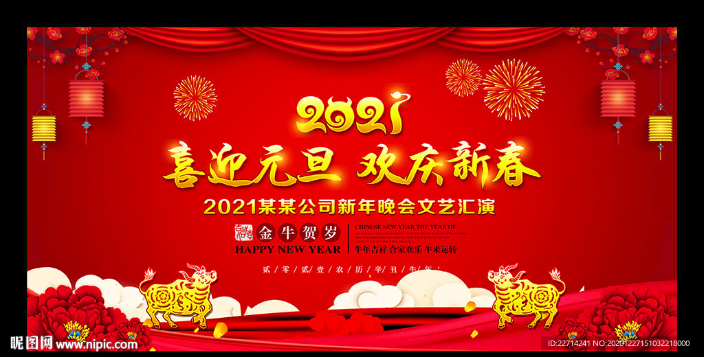 元旦元旦背景元旦展板元旦