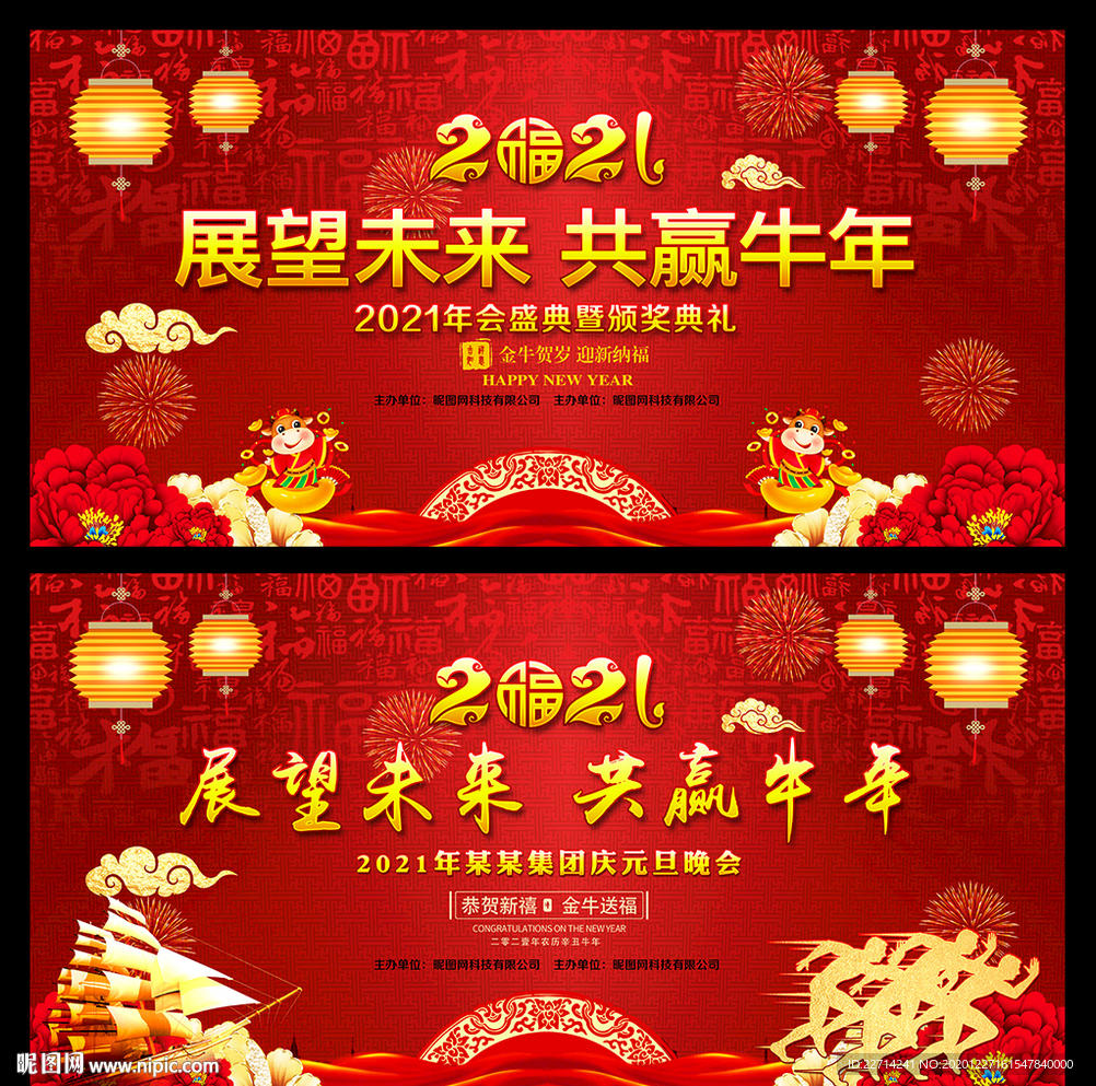 2021年会