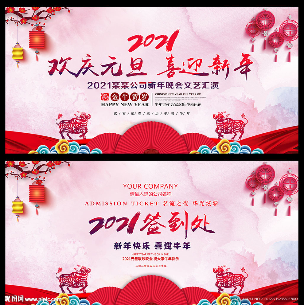 元旦汇演