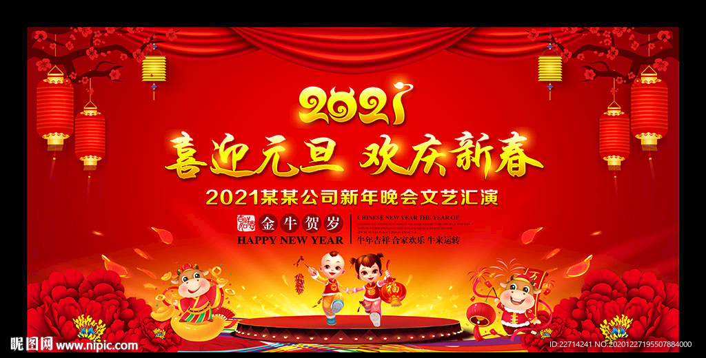 迎新晚会2021迎新晚会