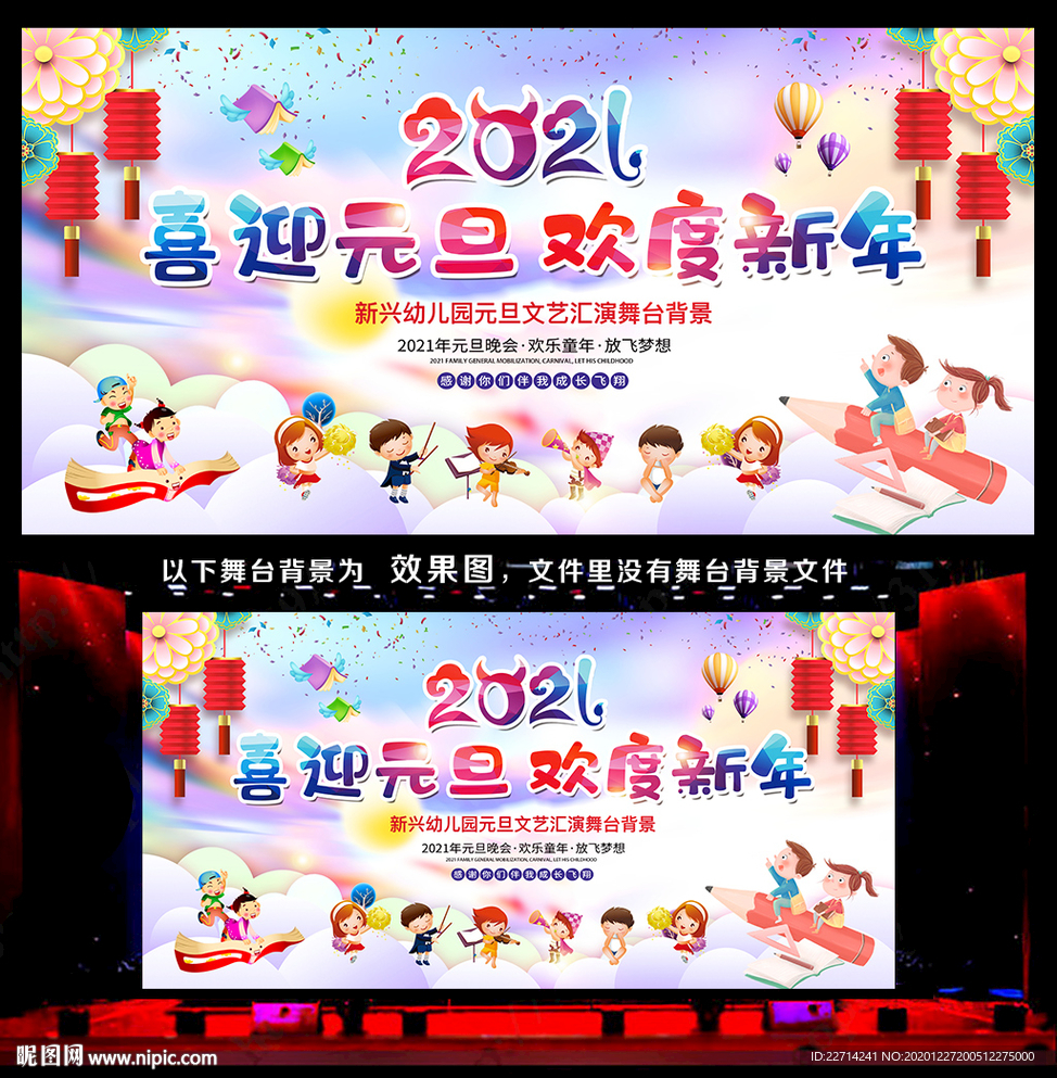 幼儿园欢度元旦晚会