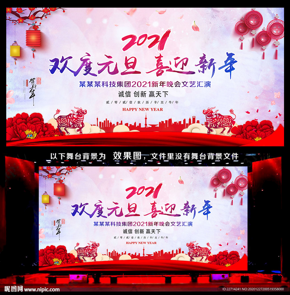 新年文艺晚会新年联欢晚会