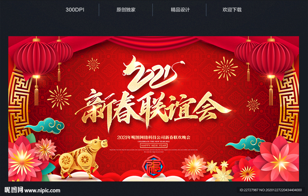 新春联谊会