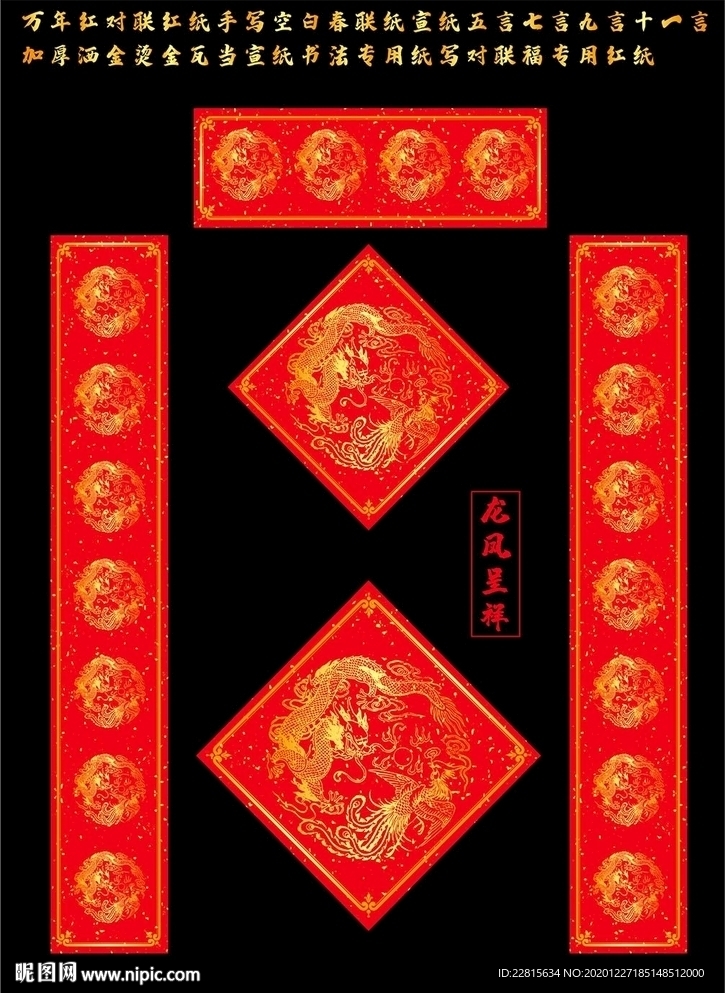 矢量花开富贵万年红洒金对联红纸