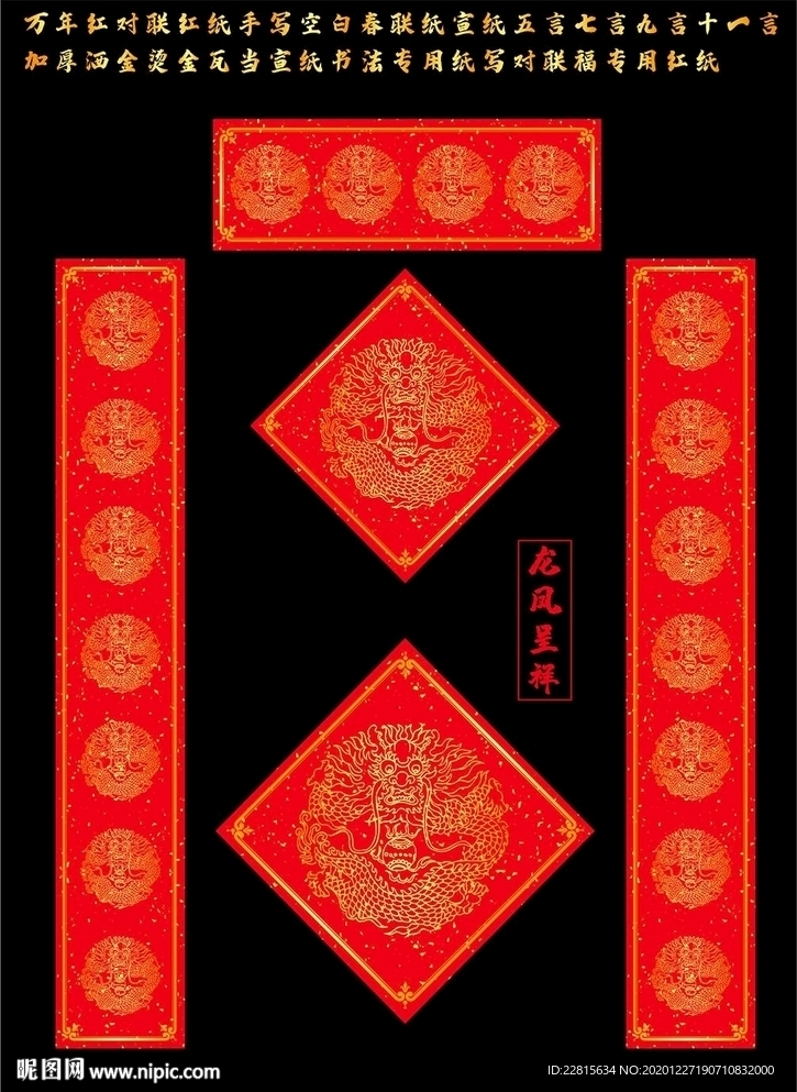 矢量花开富贵万年红洒金对联红纸
