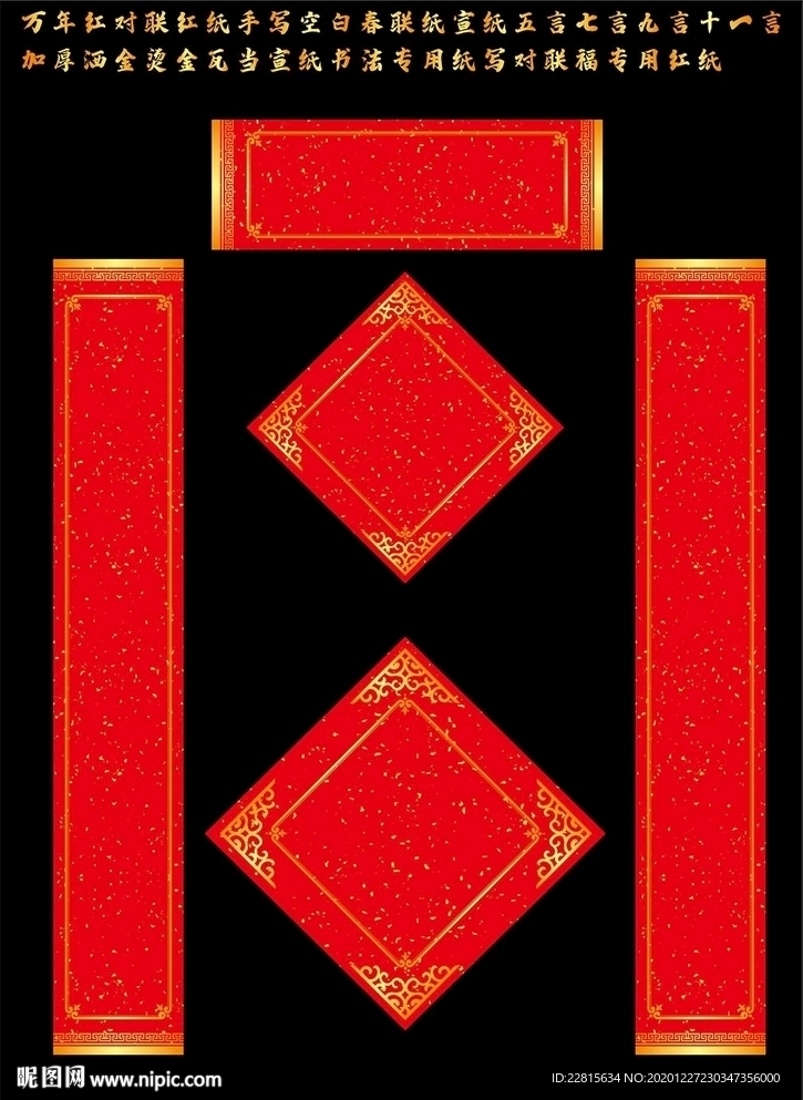 矢量花开富贵万年红洒金对联红纸