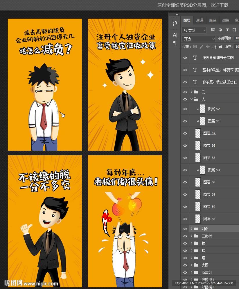税筹系列插画广告画面