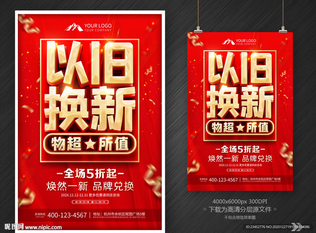 以旧换新