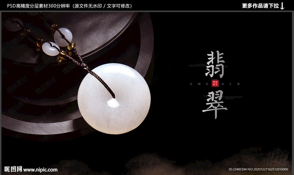翡翠海报