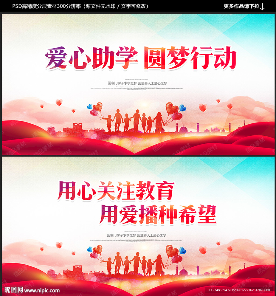爱心助学