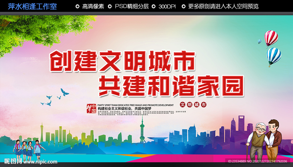 创建文明城市