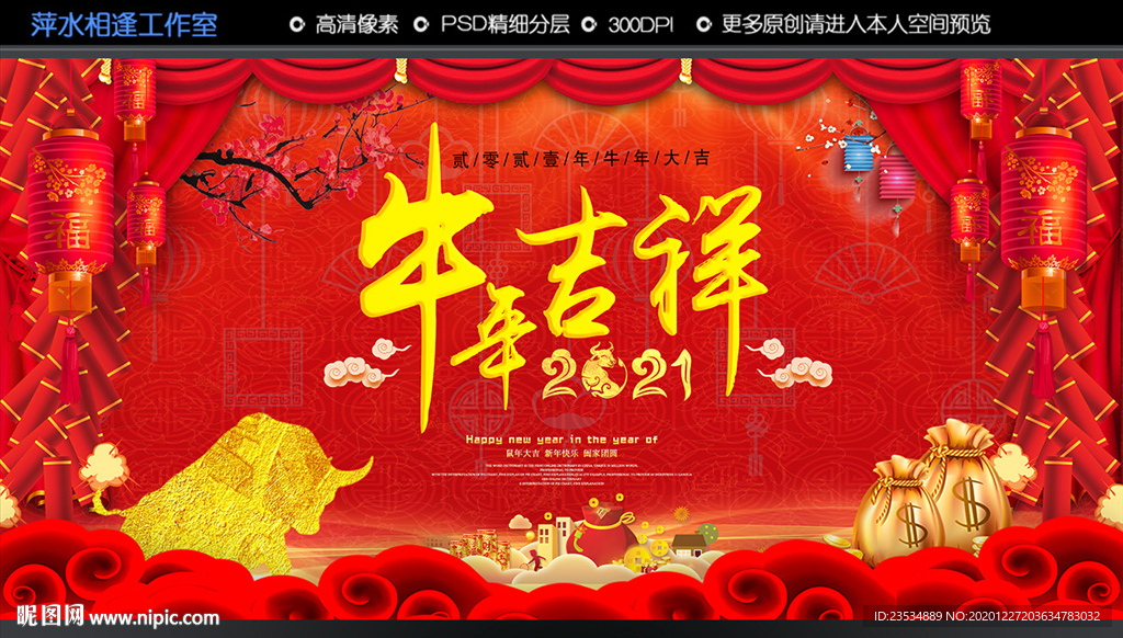 牛年吉祥