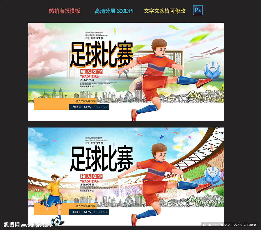 足球