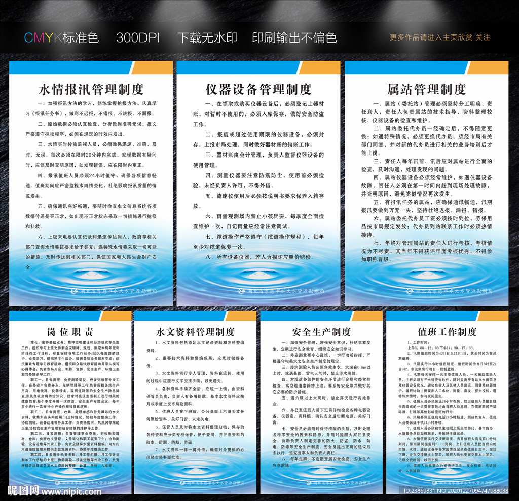 水文站制度
