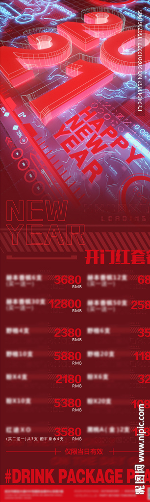 酒吧酒水套餐图片