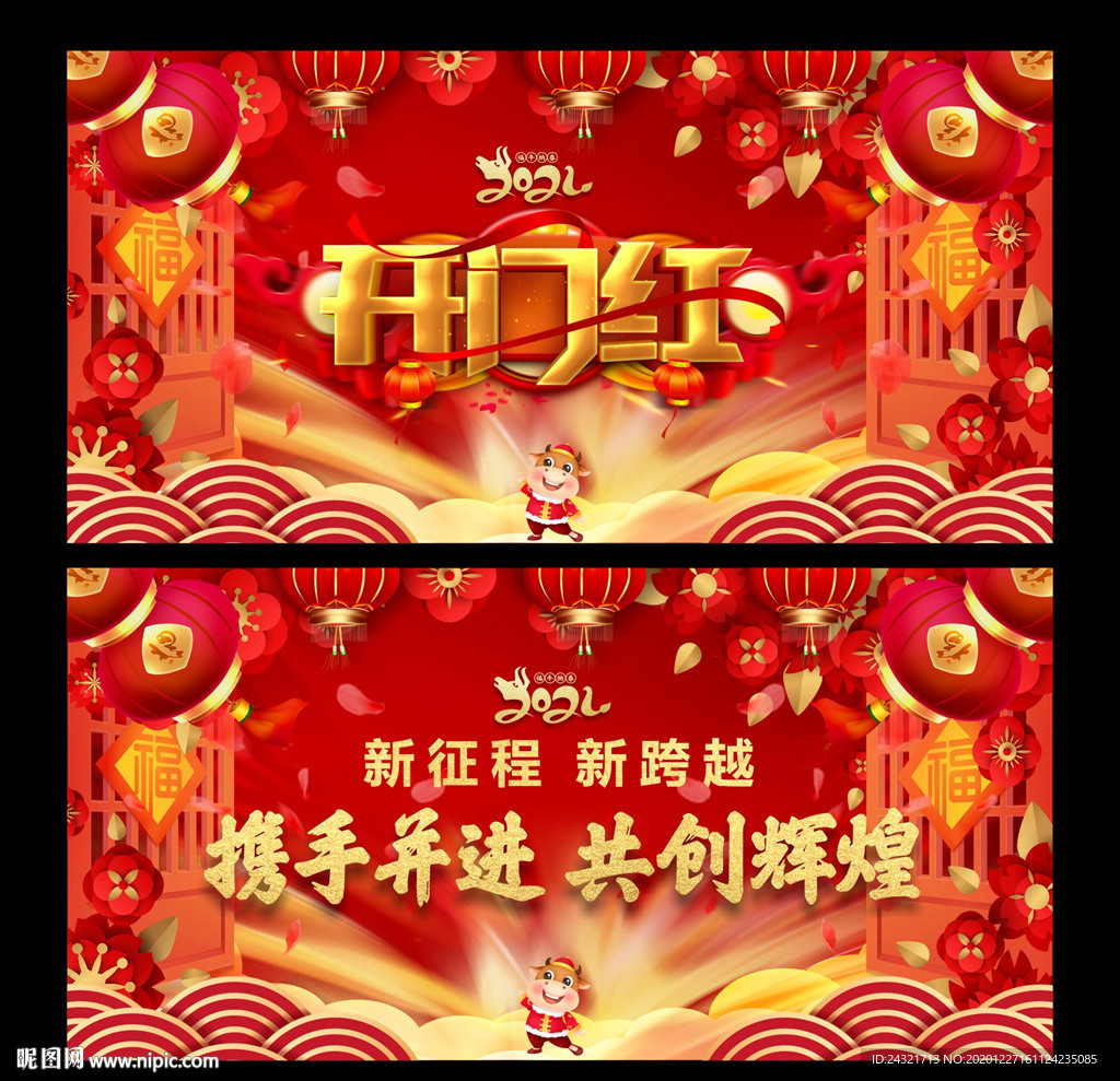开门红