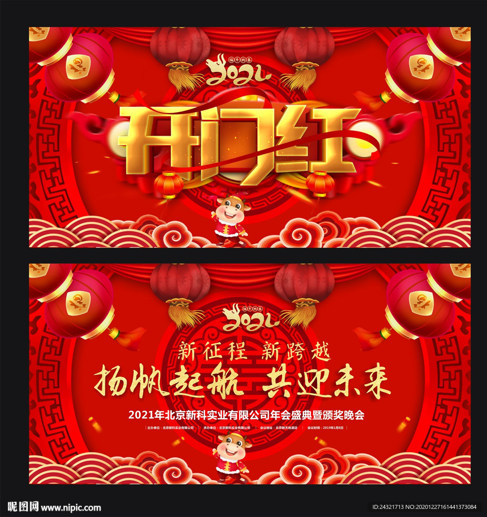 开门红