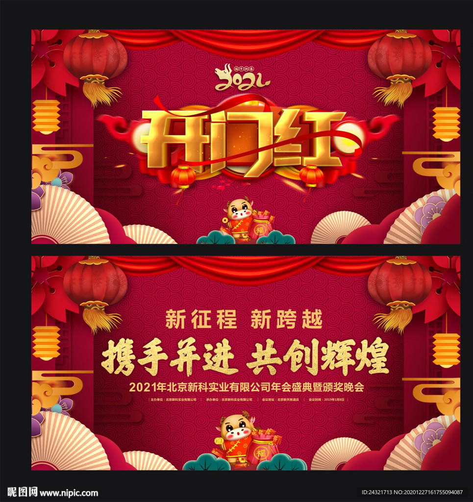 2021开门红