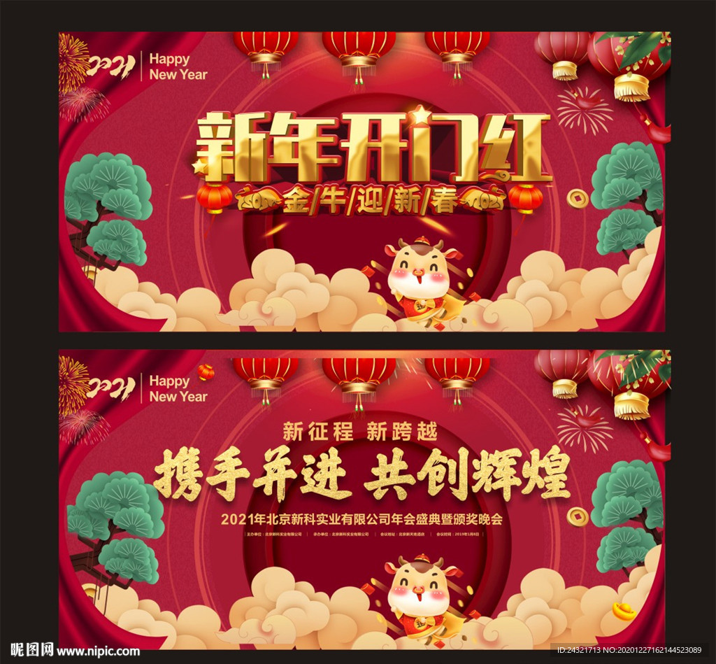 新年开门红