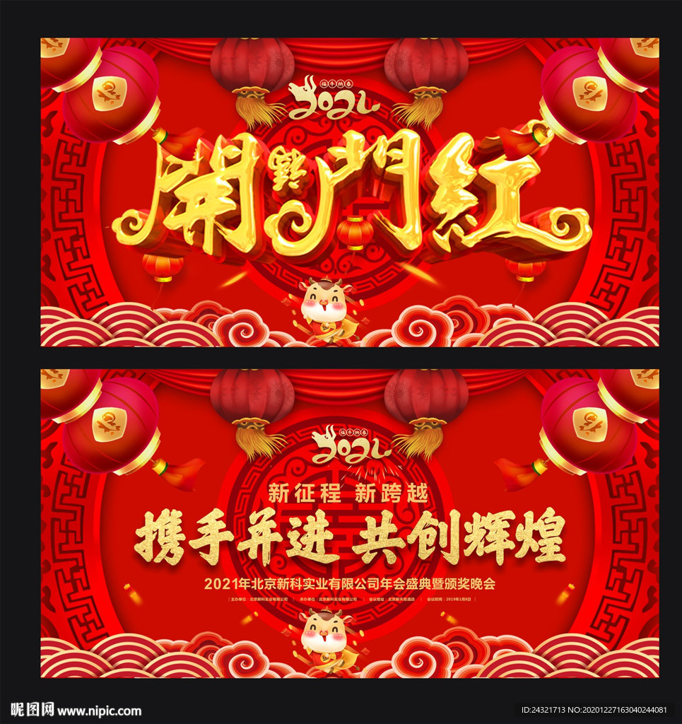 开门红