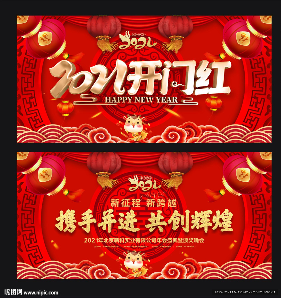 新年开门红