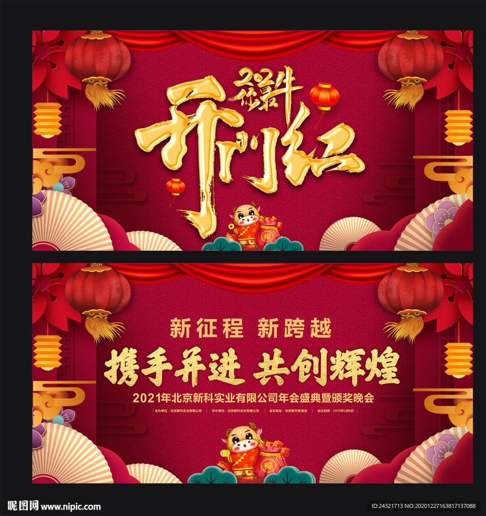 开门红