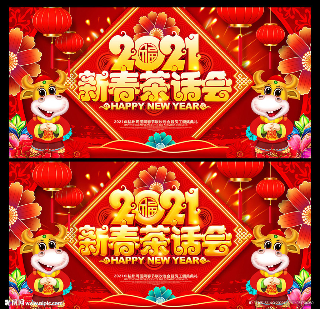 2021新春团拜会