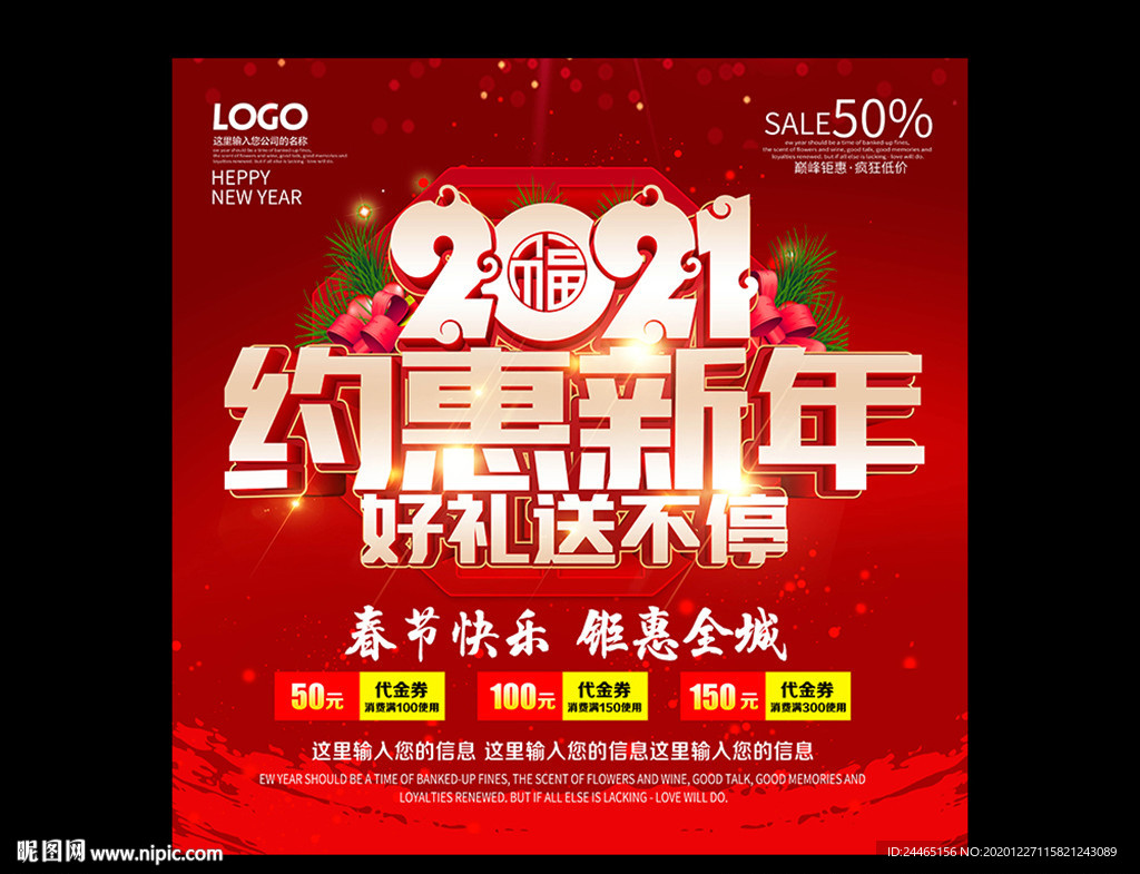 新年促销