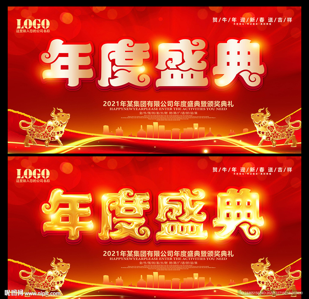年度盛典
