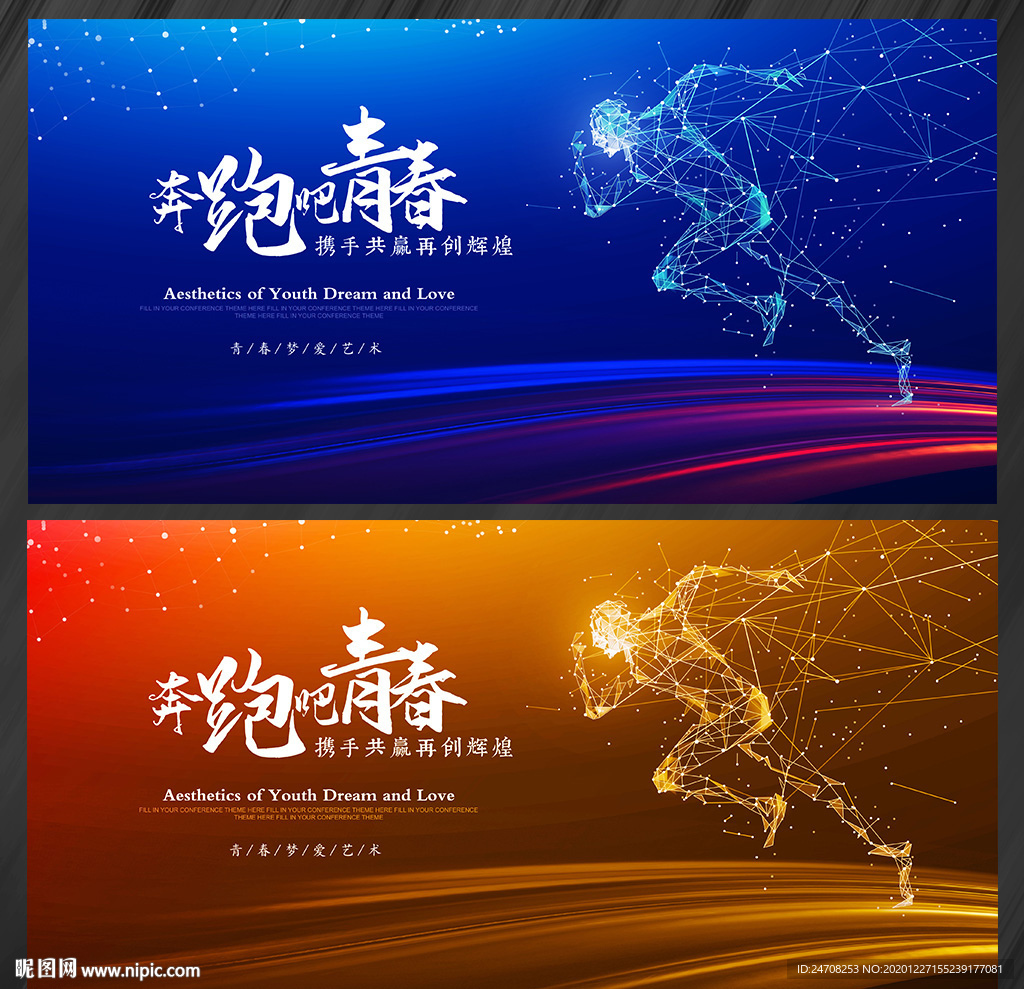 奔跑