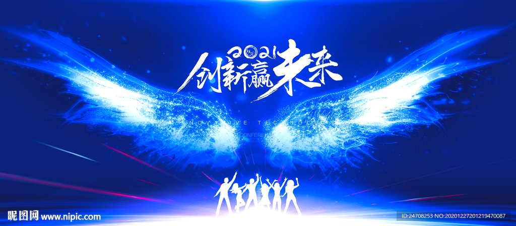 年会 翅膀