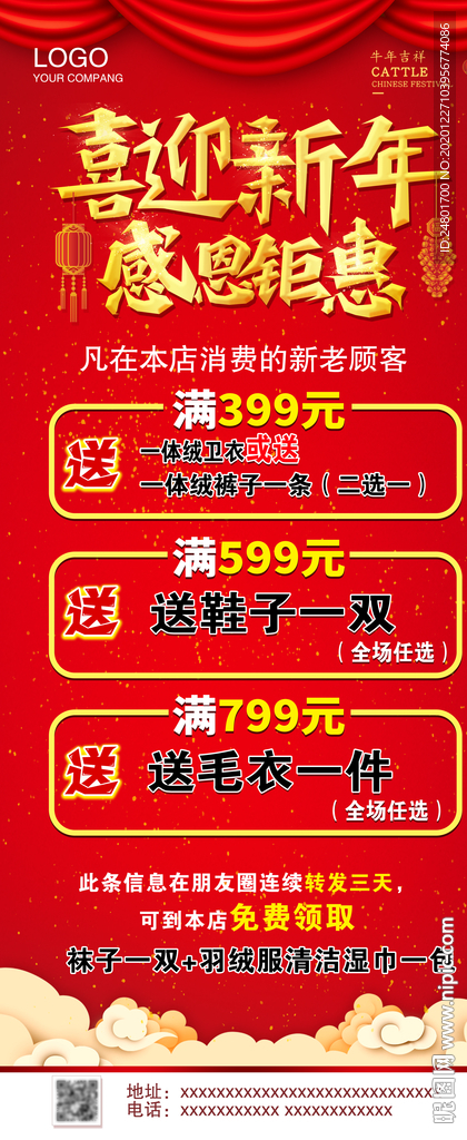 喜迎新年 感恩钜惠