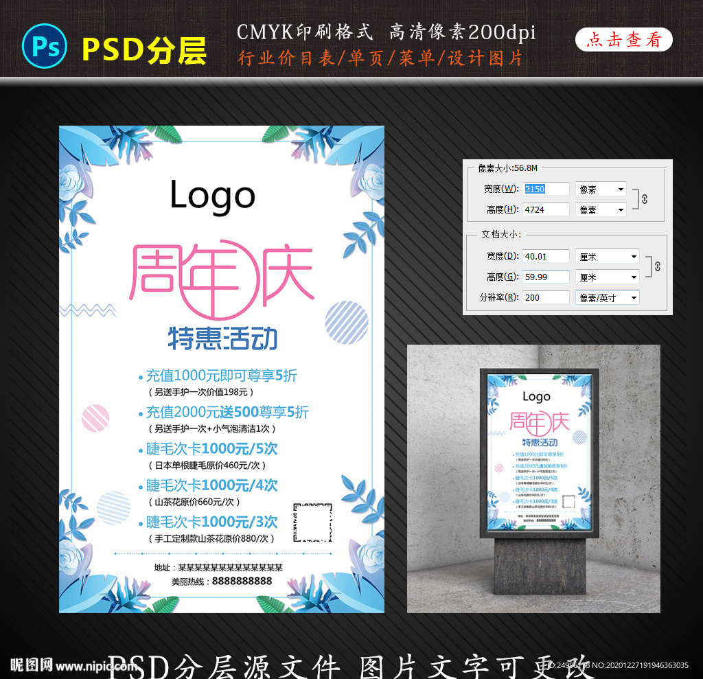 半永久美妆美甲海报活动图片
