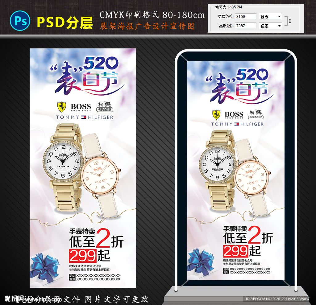 手表活动展架设计图