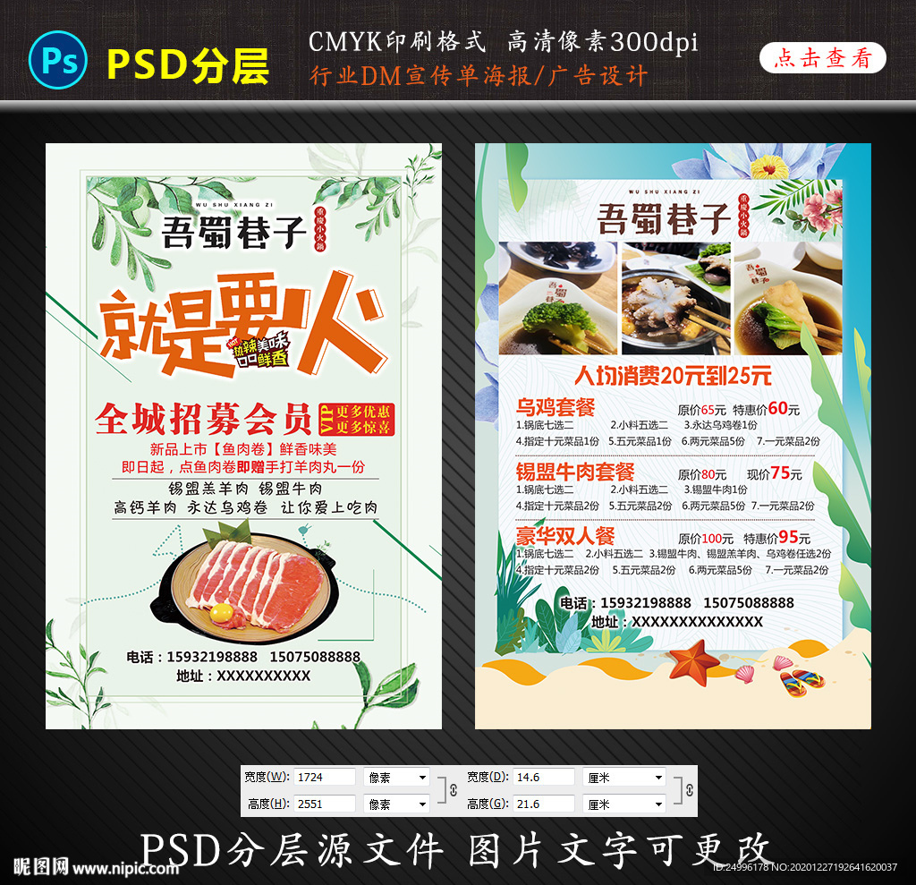 小火锅宣传单广告设计图