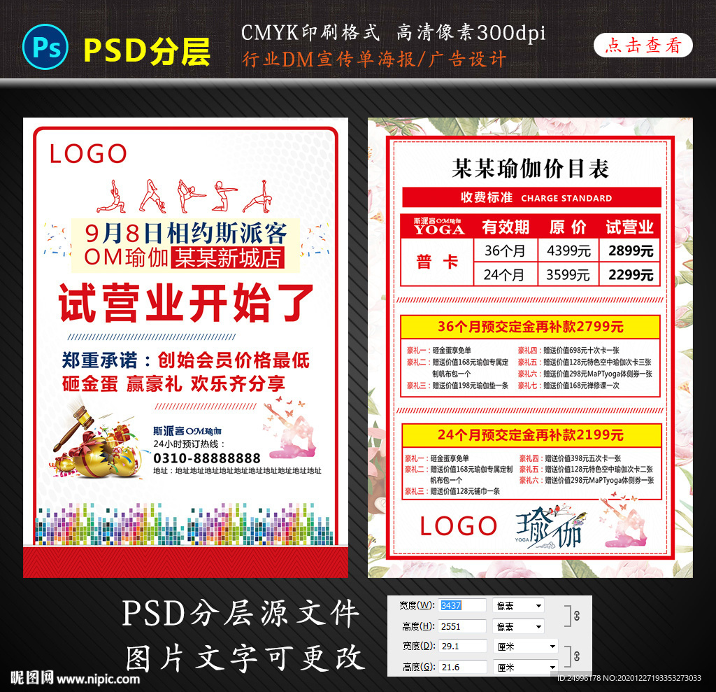 瑜伽店开业DM宣传单设计图