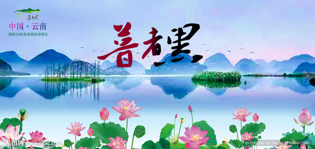 丘北普者黑