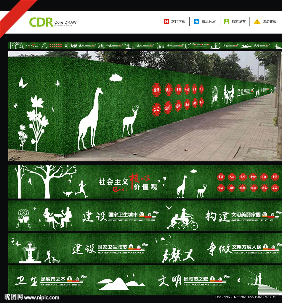 创建文明城市围挡