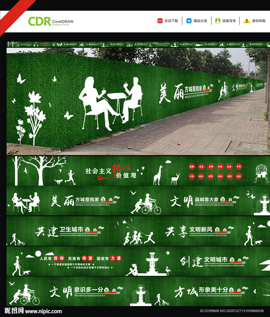 围挡