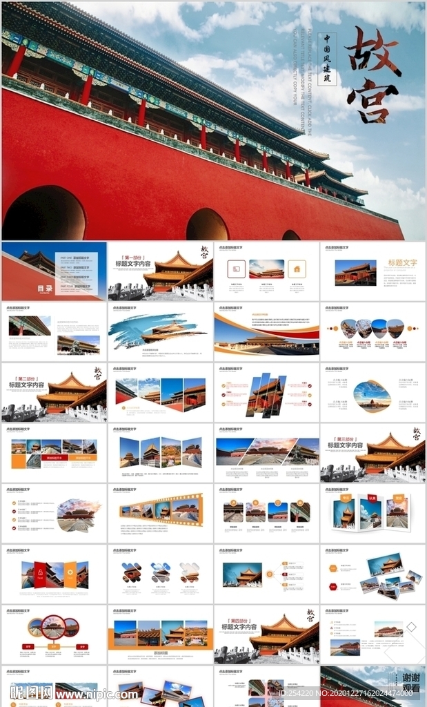 中国风北京故宫旅游PPT模板