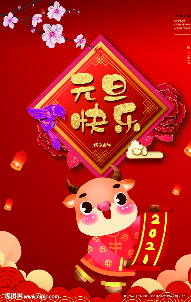 元旦快乐