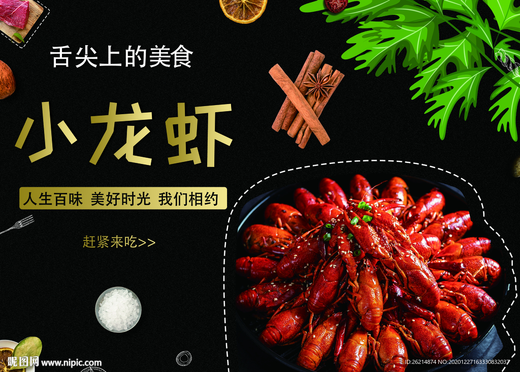 小龙虾