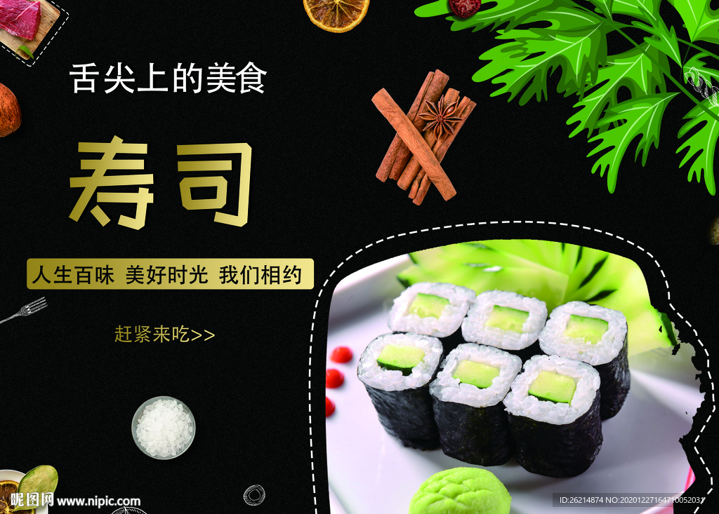 寿司